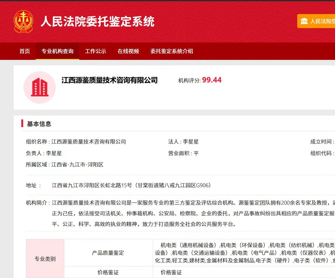 鉴定服务