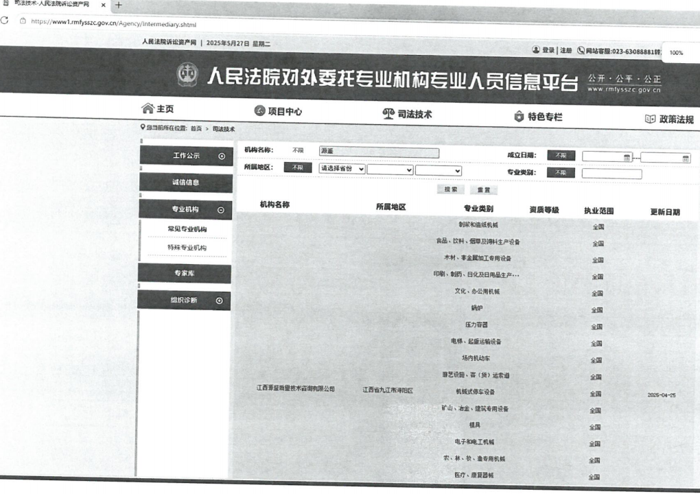 材料制品质量鉴定